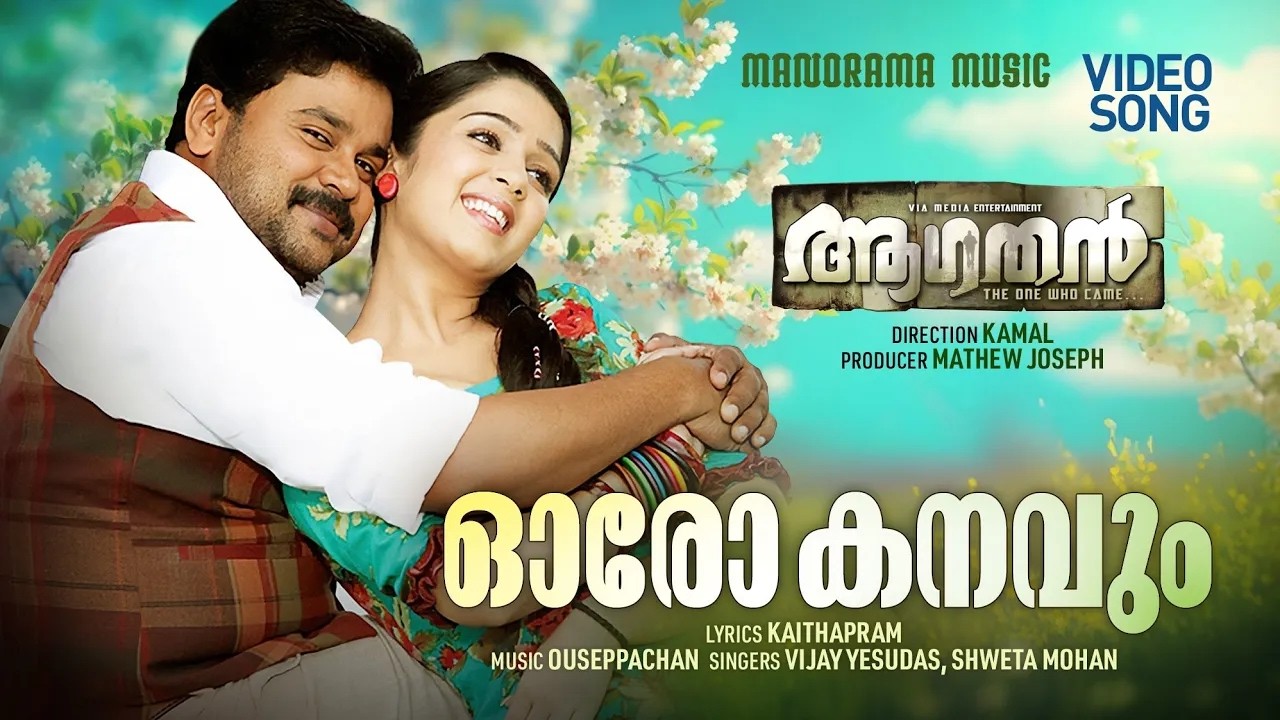 Oro Kanavum | Aagathan | Vijay Yesudas | Shweta Mohan | Kaithapram | Ouseppachan | Dileep | Kamal