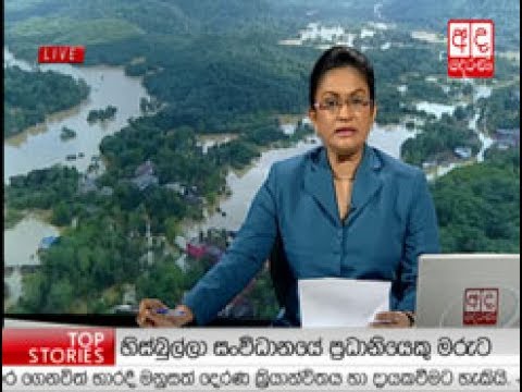 Ada Derana Lunch Time News Bulletin 12.30 pm - 2017.05.28