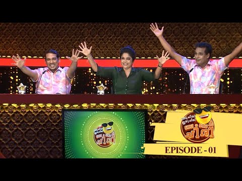 Thumbnail of the video: Oru Chiri Iru Chiri Bumper Chiri | Episode 01 - Grand Beginning with a 'Big Bang'I MazhavilManorama