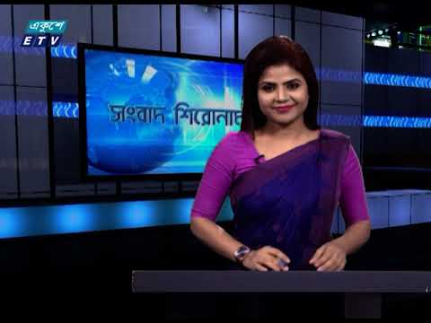 04 PM News Headline | || বিকেল ০৪টার সংবাদ শিরোনাম || 05 January 2021 || ETV News