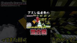 アスレガチ勢たちがPVPありでレースした結果ｗｗ #shorts 【マインクラフト】