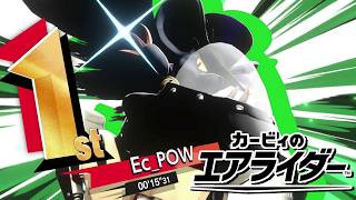【カービィのエアライダー】最近ハマったゲームカービィのエアライダーを実況プレイ！！ / Kirby Air Riders Ec_POW Game Live