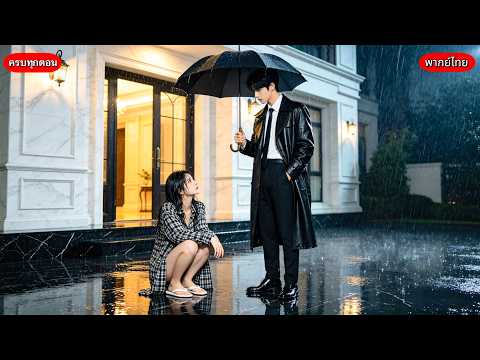 ทะลุมิติเป็นเมียร้ายยุค 70! จากเคยทิ้งผัวไปเสวยสุข กลับใจมาคลั่งรักแถมรั้งสามีสุดหล่อไว้ไม่ยอมปล่อย