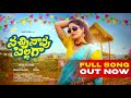 NACCHINAV PILLAGA FULL VIDEO SONG SINGER PRABHA TELUGU FOLK SONG YELLOWTONE CREATIVE
