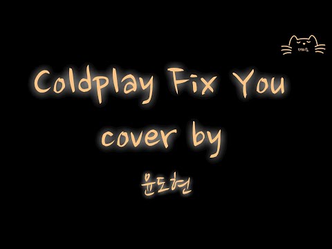 Fix You by Yoon Do Hyun [Covered a song from Coldplay]
