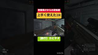 【R6S】カピタオのガジェット上手く使えた2R #r6s #シージ #カピタオ