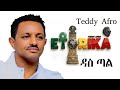 Teddy Afro New Album 2026 Etorika ዳስ ጣል Das Tal ቴዲ አፍሮ አልበም Teddy Afro Off