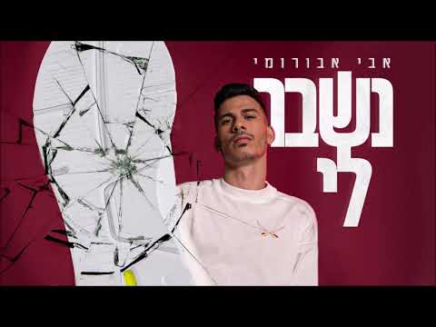 נשבר לי