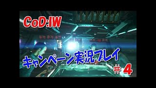 【CoD：IW】キャンペーン実況プレイ！戦闘機で空中戦！！ part3
