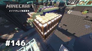 【マイクラ】Part146 メイドさんと海底都市【Minecraft】【ゆっくり実況】