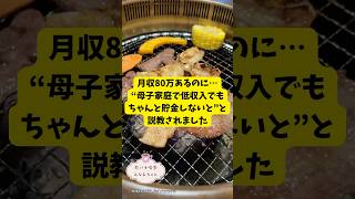月収80万あるのに…“母子家庭で低収入でもちゃんと貯金しないと”と説教されました🎀🔮#悩み相談#恋愛相談#人生相談※無断転載、無断転用禁止