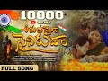 Amarudaina Sainikuda FULL Song Telugu Heart Touching Songs Latest Telugu Songs Amulya Studio