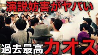参政党演説！過去最高妨害行為がヤバい！梅村みずほ街頭演説！（2025年8月8日新宿駅バスタ前）