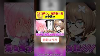 【切り抜き】ませた生徒二人に猫の造語を弄られるがぶ先【栗駒こまる/千代浦蝶美/我部りえる】 #あおぎり高校 #vtuber #shorts