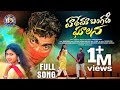 హతేమాబంగడిఘాలన Hathema Bangadi Ghalana New Love Failure FULL SONG 2024 S
