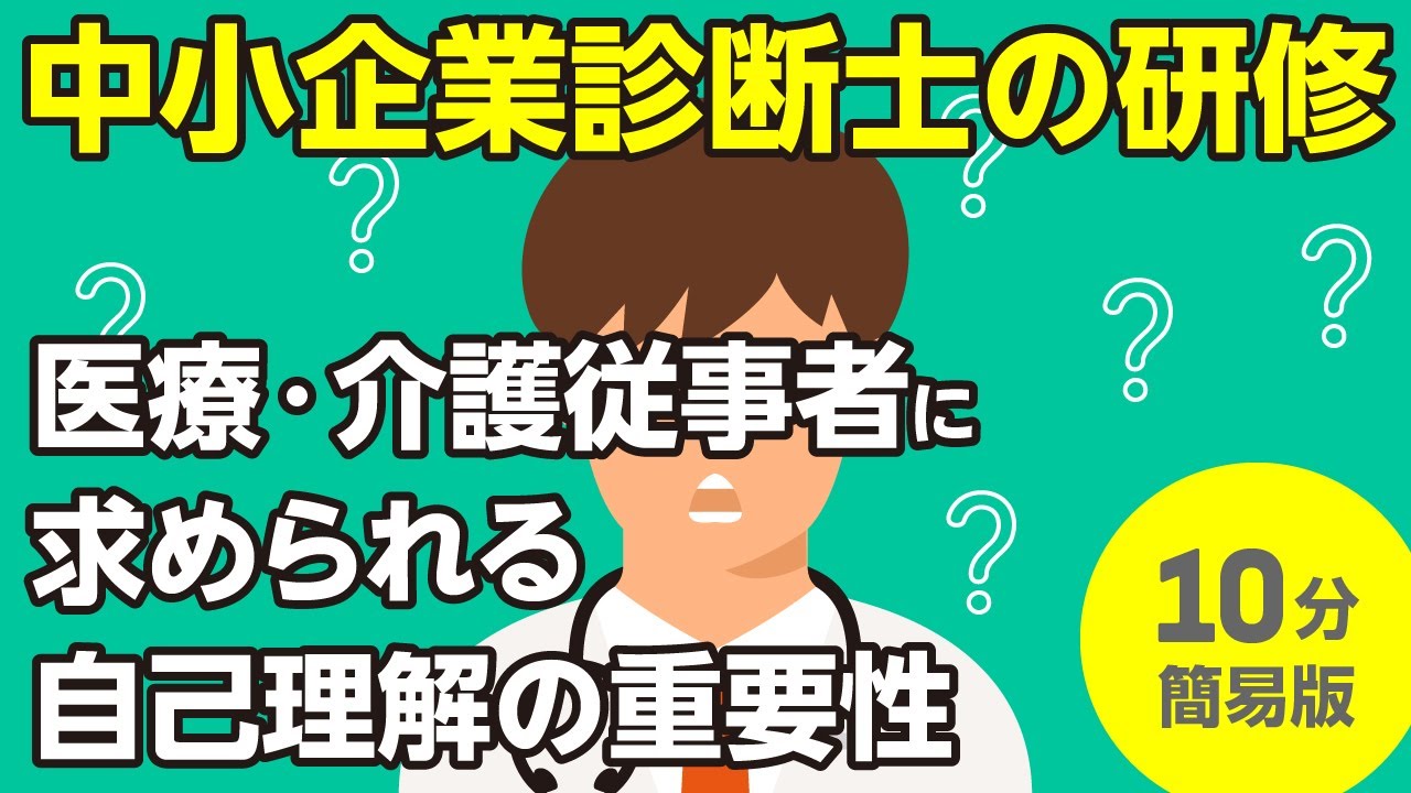 医療・介護従事者に求められる自己理解の重要性