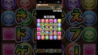 ガチャpart1697【2026/7/6】#パズドラ #毎日投稿
