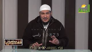 أحكام الصيام ج 3 برنامج قضايا فقهية معاصرة مع الشيخ عادل شوشة