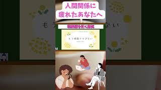 【人間関係に疲れたあなたへ】境界線を引く勇気｜心を守るシンプルな方法🌿