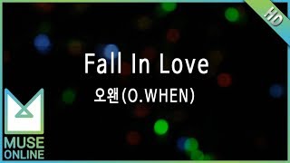 [뮤즈온라인] 오왠(O.WHEN) - Fall In Love