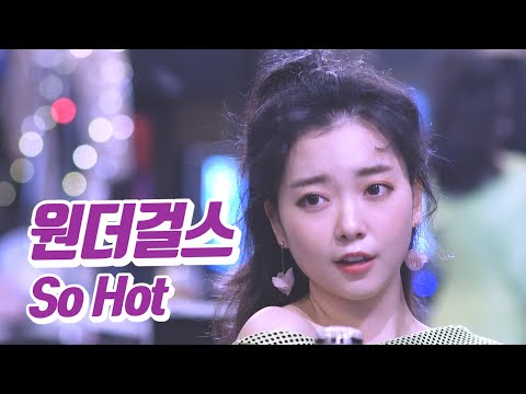 요요미 - 쏘핫 (원더걸스) Cover by YOYOMI