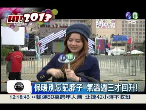 "凍"人跨年夜! 中醫發熱湯搶商機