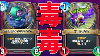 【ドラクエライバルズの亡霊に届け】どくやずきん＆青虫コンビがえぐい件ｗ 闘技場ピサロVSカミュ【DQR】