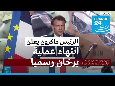 ماكرون يعلن عقد قمة مشتركة حول الدفاع مع بريطانيا ويدعو لتعزيز العلاقات مع لندن