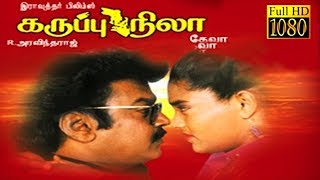 Karuppu Nila 1995  Tamil Full Movie  Vijayakanth R