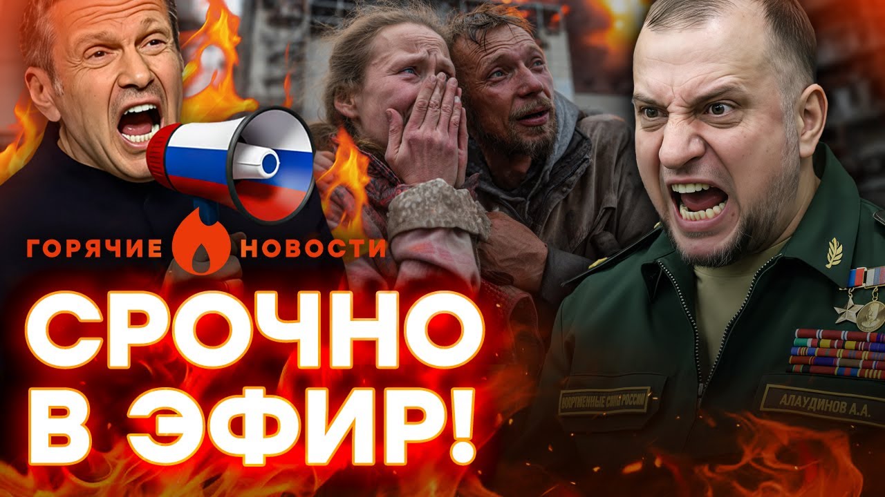 🚨 ДВИЖУХА в Волгограде! БОЛЬШОЙ СКАНДАЛ в РФ | ГОРЯЧИЕ НОВОСТИ 17.11.2025