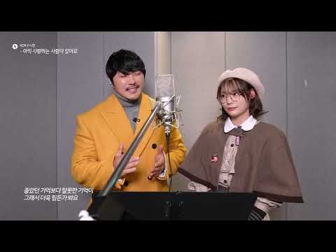 KCM & 시연 - 아직 사랑하는 사람이 있어요