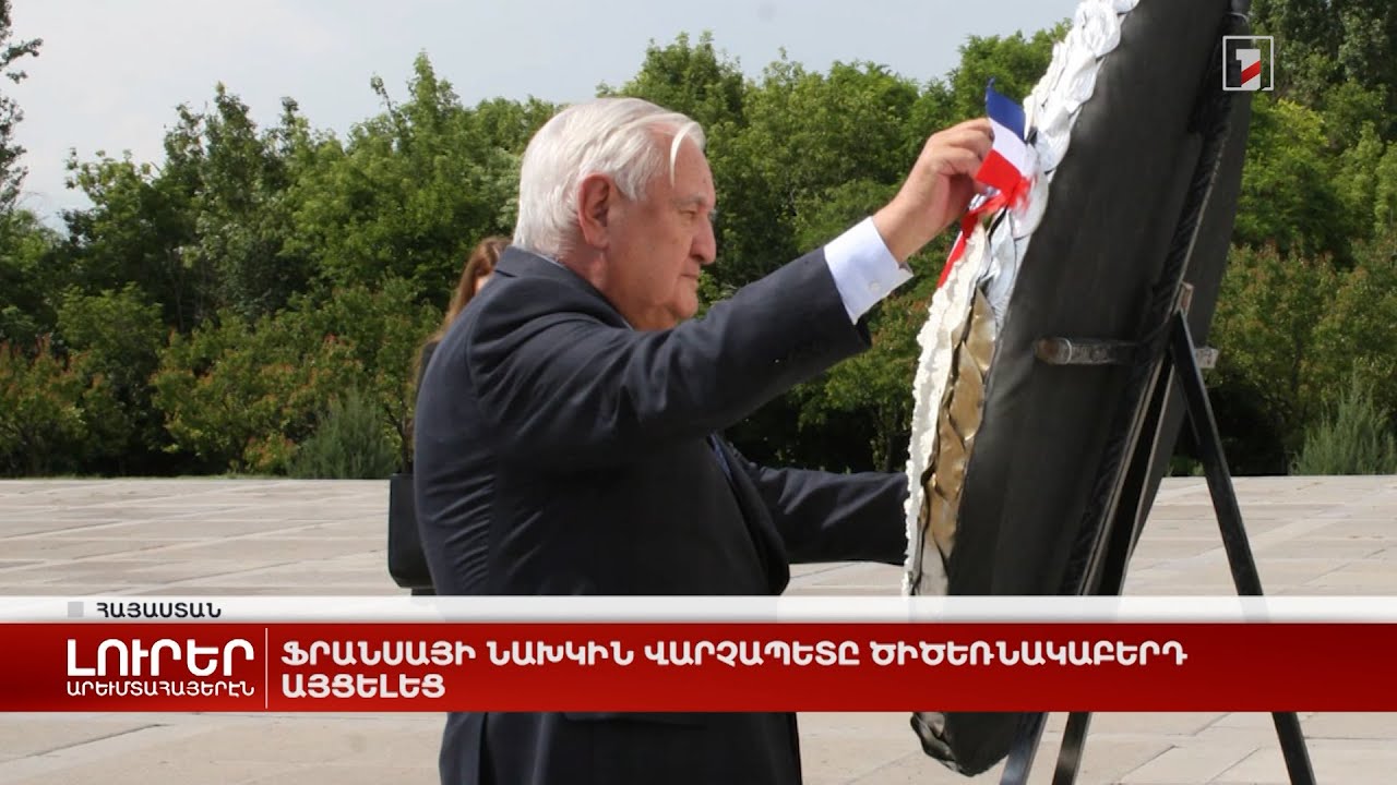 Արևմտահայերէն լուրեր. Յունիս 12. 2024