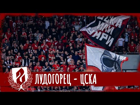 SECTOR G: Ludogorets - CSKA /20.05.23/