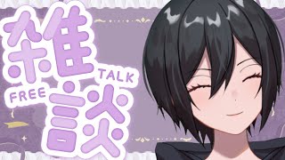 【#雑談 💜】そろそろ私の声が聴きたくなったんだよね？【Ailuu/あいる 】