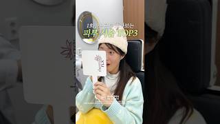 1회만으로 효과 있는 피부 시술 no.3