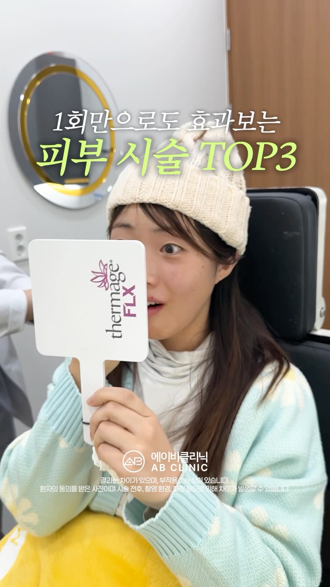 1회만으로 효과 있는 피부 시술 no.3