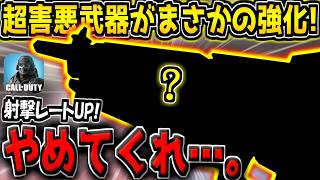 【CODM】近距離無敵の超害悪銃がまさかの強化！？射程距離UP＋射撃レート強化でクソキモい性能になってる件www【CODモバイル】