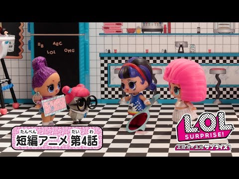 L.O.L. サプライズ！ | ストップモーションアニメ | アイスパイ 第4話 : ピラミッドとピザ！
