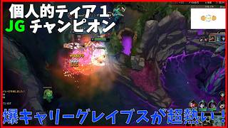 レーナーもファームの一部にするグレイブスが強すぎる切り抜き [league of legends]