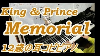 【キンプリ】Memorial/King & Prince(キング アンド プリンス)【12歳の耳コピピアノ】 mqdefault - 【キンプリ】Memorial/King & Prince(キング アンド プリンス)【12歳の耳コピピアノ】