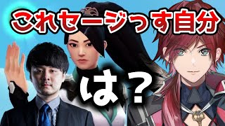 唐突なセージピックで周りを困惑させるローレン【切り抜き/にじさんじ/ローレン・イロアス/奈羅花/kamito/ありけん/k4sen/rion/VALORANT】