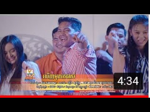 Khernh muk rok rom bas sing By sereymun happy khmer New Years 2018 MV