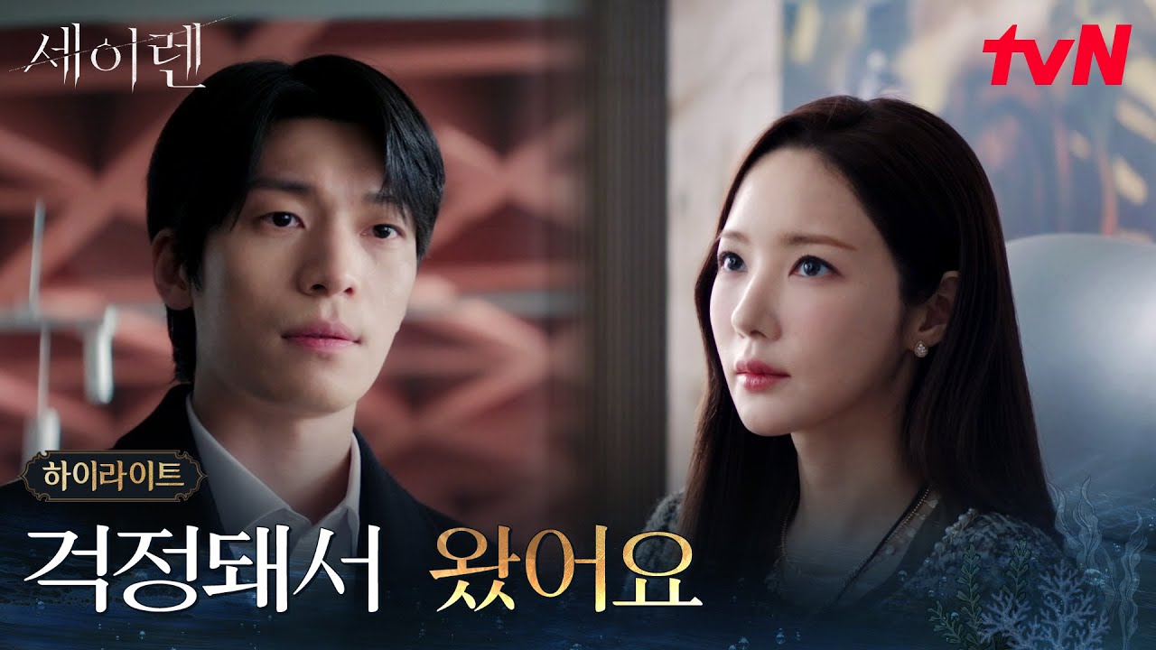 10화 하이라이트｜"도망가지 마요" 밀어내는 박민영과 다가가는 위하준 #세이렌 EP.10