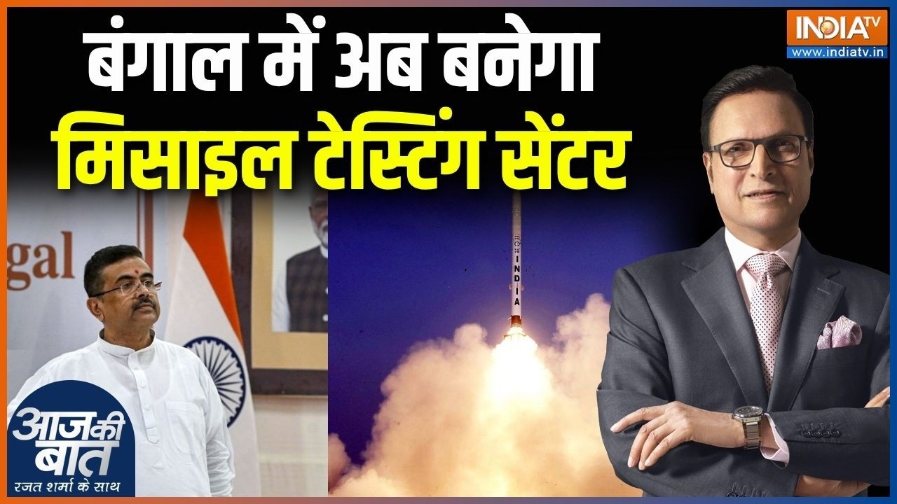 DRDO Project In Bengal : बंगाल में बनेगा मिसाइल टेस्टिंग सेंटर | Suvendu Adh