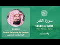 Quran 97 Surah Al Qadr سورة القدر Sheikh Abdul Rahman As Sudais With English Translation