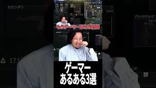 ゲーマーなら100%分かる"あるある"がこちら