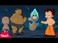 Chhota Bheem - வால்மீன் நட்பின் கதை | Cartoon for Kids | Tamil Stories in YouTube