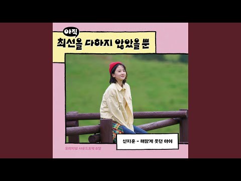 Video thumbnail for 해맑게 웃던 아이 (Lost Dream)