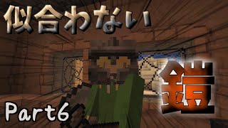 【Minecraft】爆発を主役にするマインクラフト：Part6【縛り実況】