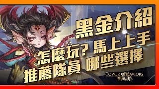 [情報] 天道炎旌‧刻琿-官方介紹+推薦隊員